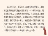 中职高教版2023语文基础模块上册《县委书记的榜样——焦裕禄》  (2) 课件