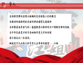 中职高教版2023语文基础模块上册江姐 课件