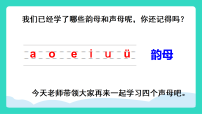 小学语文统编版（2024）一年级上册（2024）b p m f教学演示课件ppt