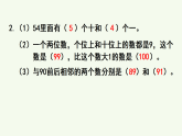 2026年春人教版一年级数学下册 第七单元  复习与关联 练一练（P87-89）（习题课件 含答案）