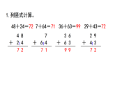 2026年春人教版一年级数学下册 五 100以内的笔算加、减法 > 笔算加法 练一练（P60-61）（课件 含答案）
