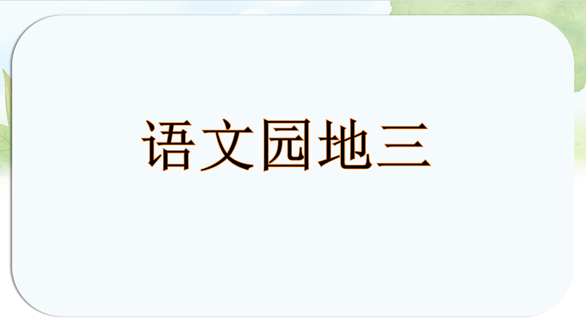 17369577第1页