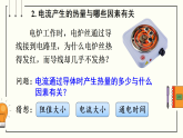 沪科版（2024）物理九年级全册 17.3 焦耳定律（课件）