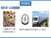 沪科版（2024）物理九年级全册 18.1 磁的奥秘（课件）