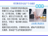 沪科版（2024）物理九年级全册 20.1 初识电磁波（课件）