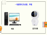 沪科版（2024）物理九年级全册 17.1 电流做功（课件）