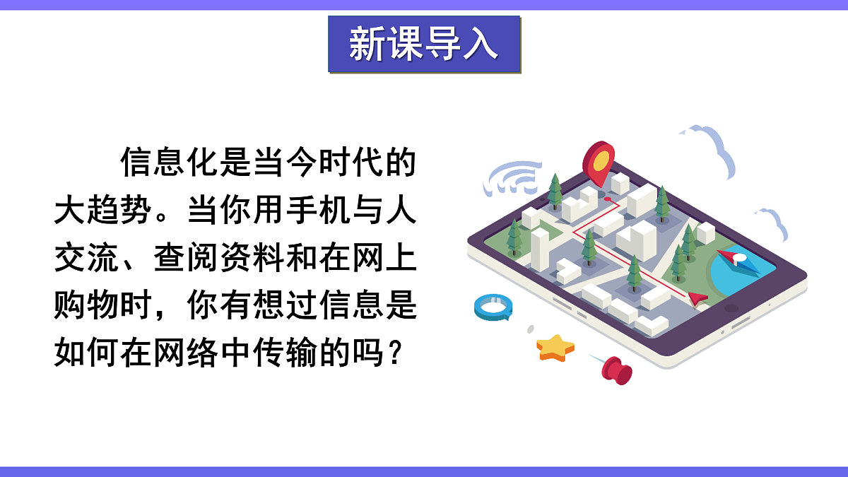第三节 跨学科：电磁波与信息技术第2页