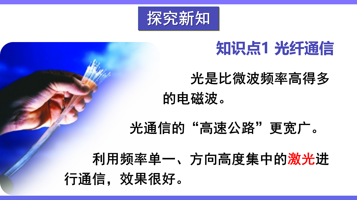 第三节 跨学科：电磁波与信息技术第3页