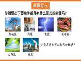 沪科版（2024）物理九年级全册 21.1 能量的转化与守恒（课件）