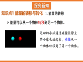沪科版（2024）物理九年级全册 21.1 能量的转化与守恒（课件）