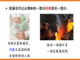 沪科版（2024）物理九年级全册 21.1 能量的转化与守恒（课件）