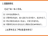 沪科版（2024）物理九年级全册 21.1 能量的转化与守恒（课件）