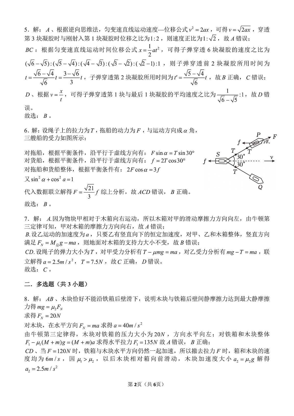 郑州外国语学校2026届高三上学期9月调研1考试物理答案（PDF版，含解析）第2页