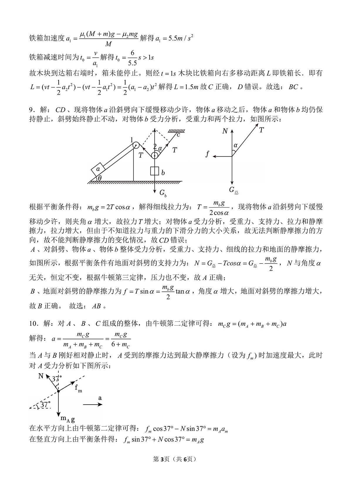 郑州外国语学校2026届高三上学期9月调研1考试物理答案（PDF版，含解析）第3页