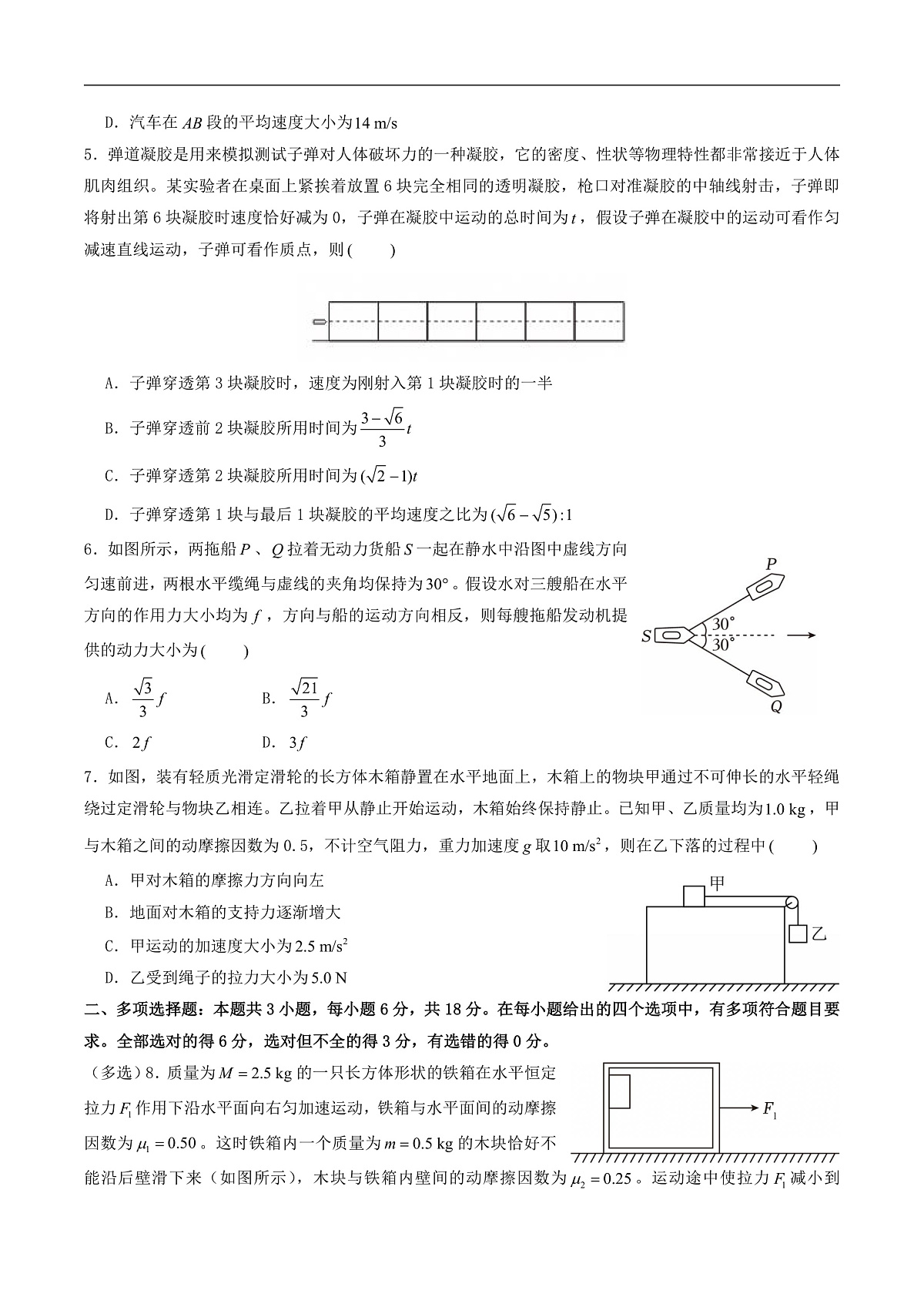 郑州外国语学校2026届高三上学期9月调研1考试物理试卷第2页