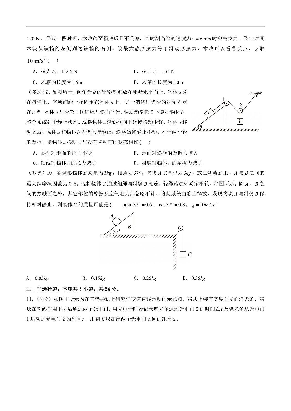 郑州外国语学校2026届高三上学期9月调研1考试物理试卷第3页