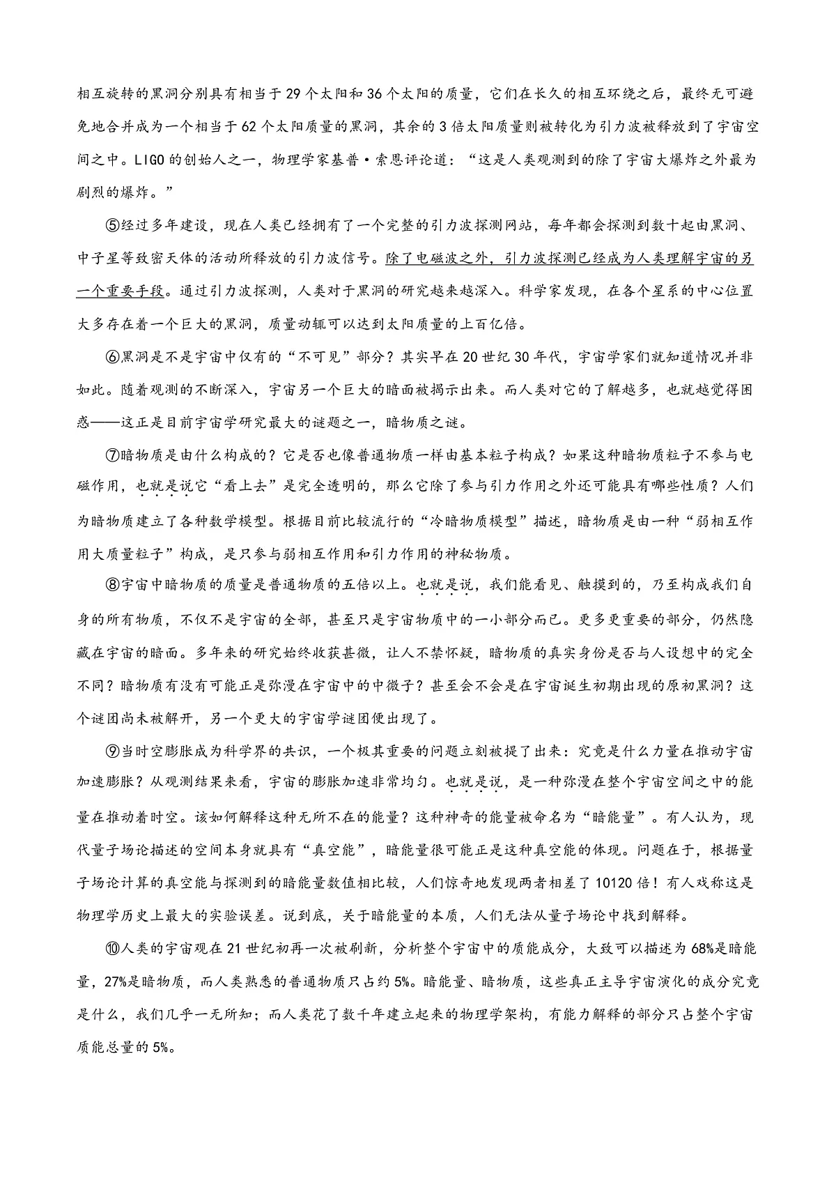 浙江省嘉兴市2025-2026学年高三9月月考语文试题 Word版含解析第2页