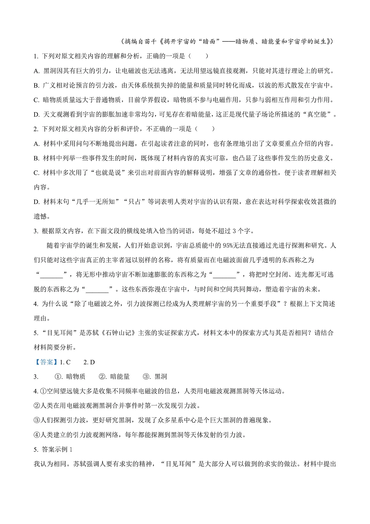 浙江省嘉兴市2025-2026学年高三9月月考语文试题 Word版含解析第3页