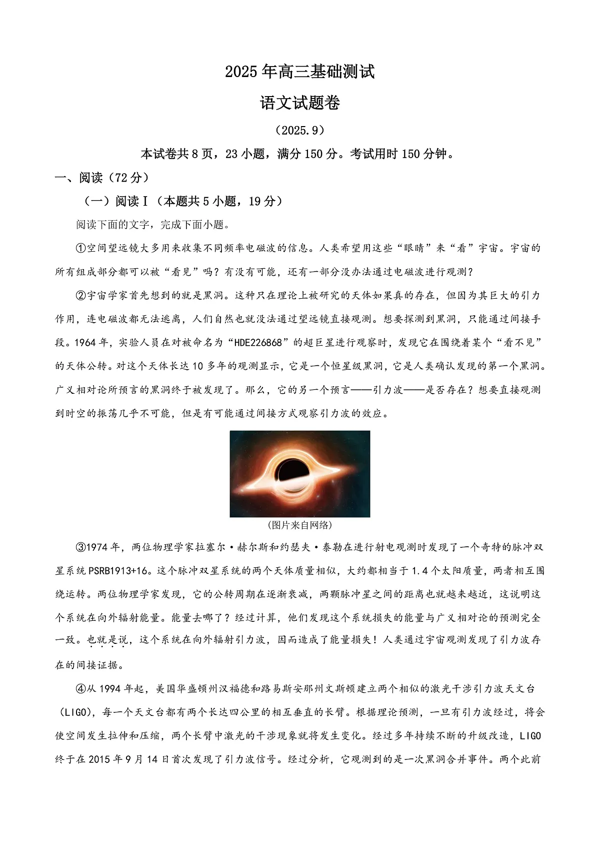 浙江省嘉兴市2025-2026学年高三9月月考语文试题 Word版无答案第1页