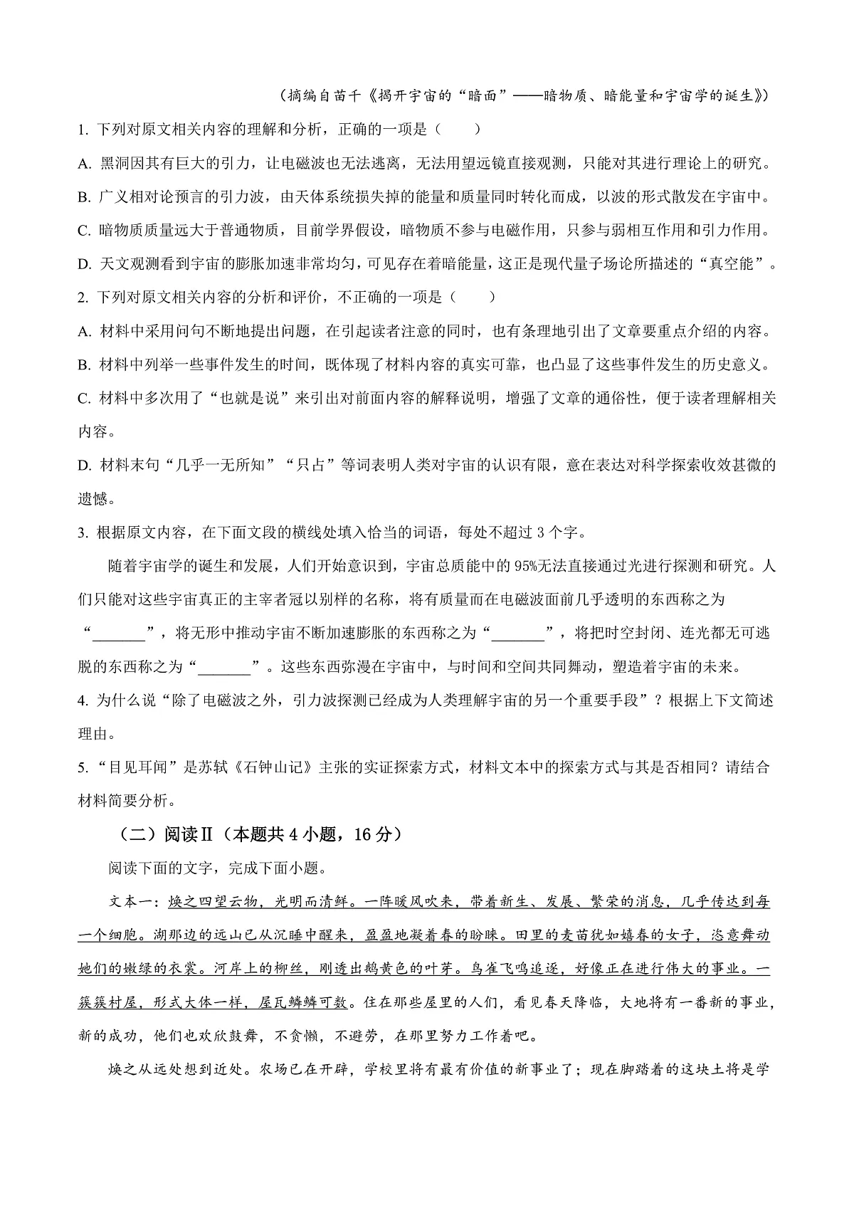 浙江省嘉兴市2025-2026学年高三9月月考语文试题 Word版无答案第3页