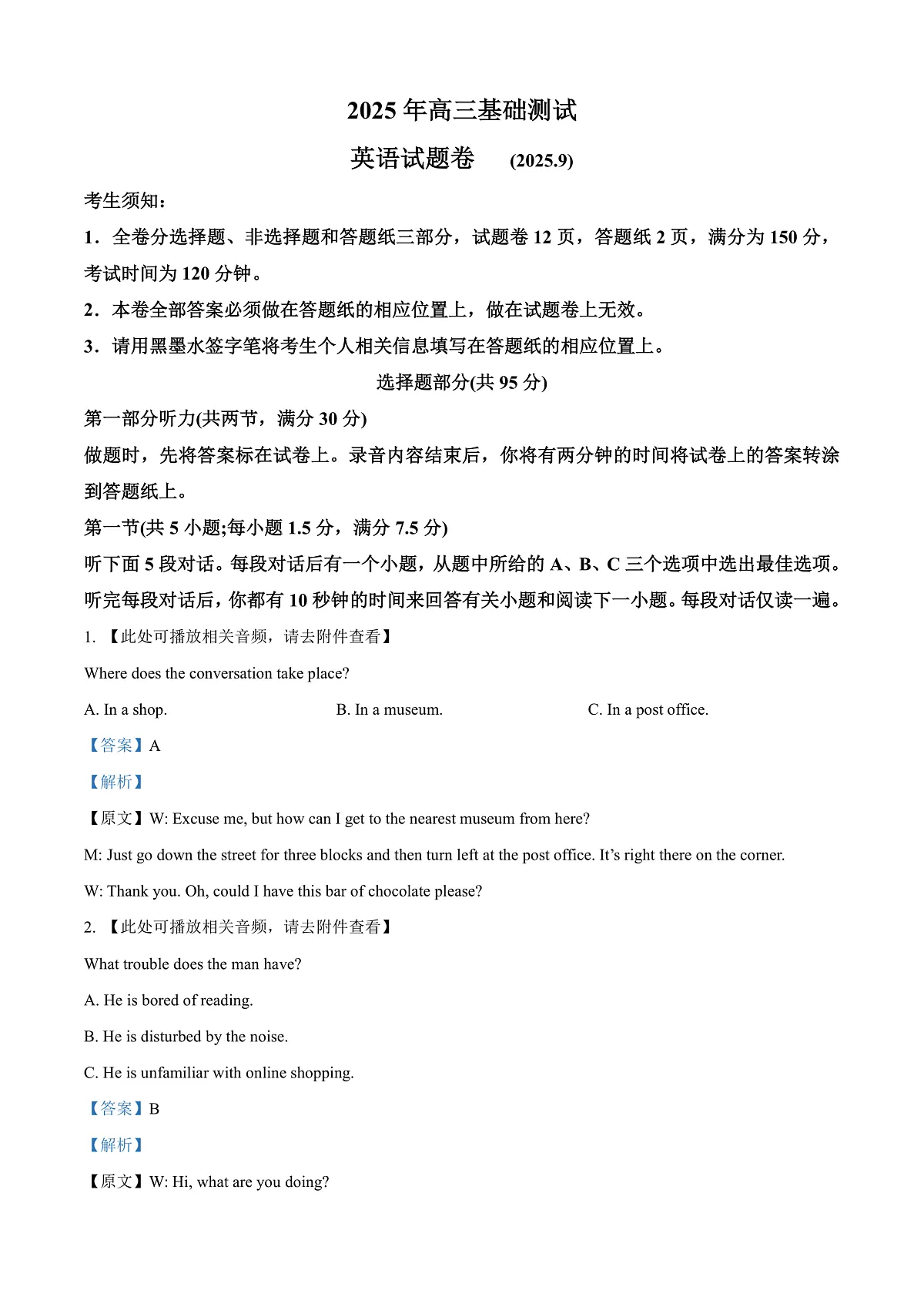 浙江省嘉兴市2025-2026学年高三上学期9月月考英语试题 Word版含解析第1页