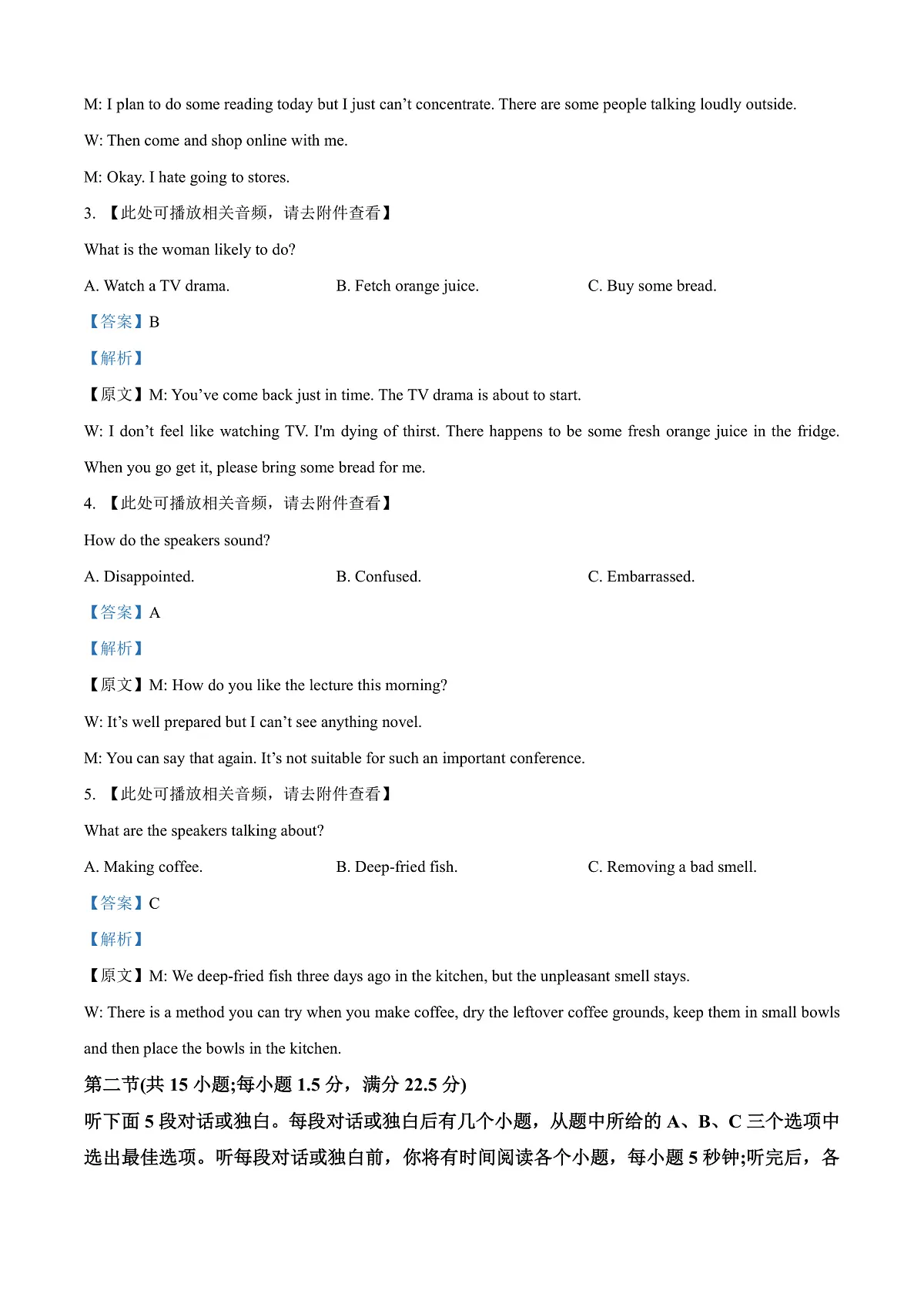 浙江省嘉兴市2025-2026学年高三上学期9月月考英语试题 Word版含解析第2页