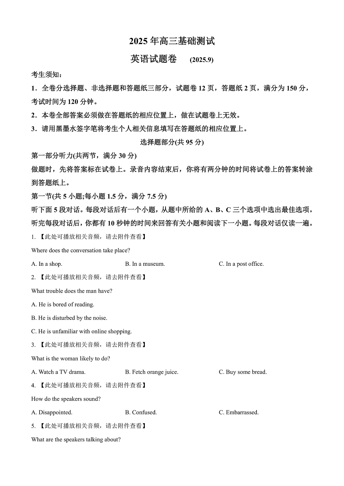 浙江省嘉兴市2025-2026学年高三上学期9月月考英语试题 Word版无答案第1页