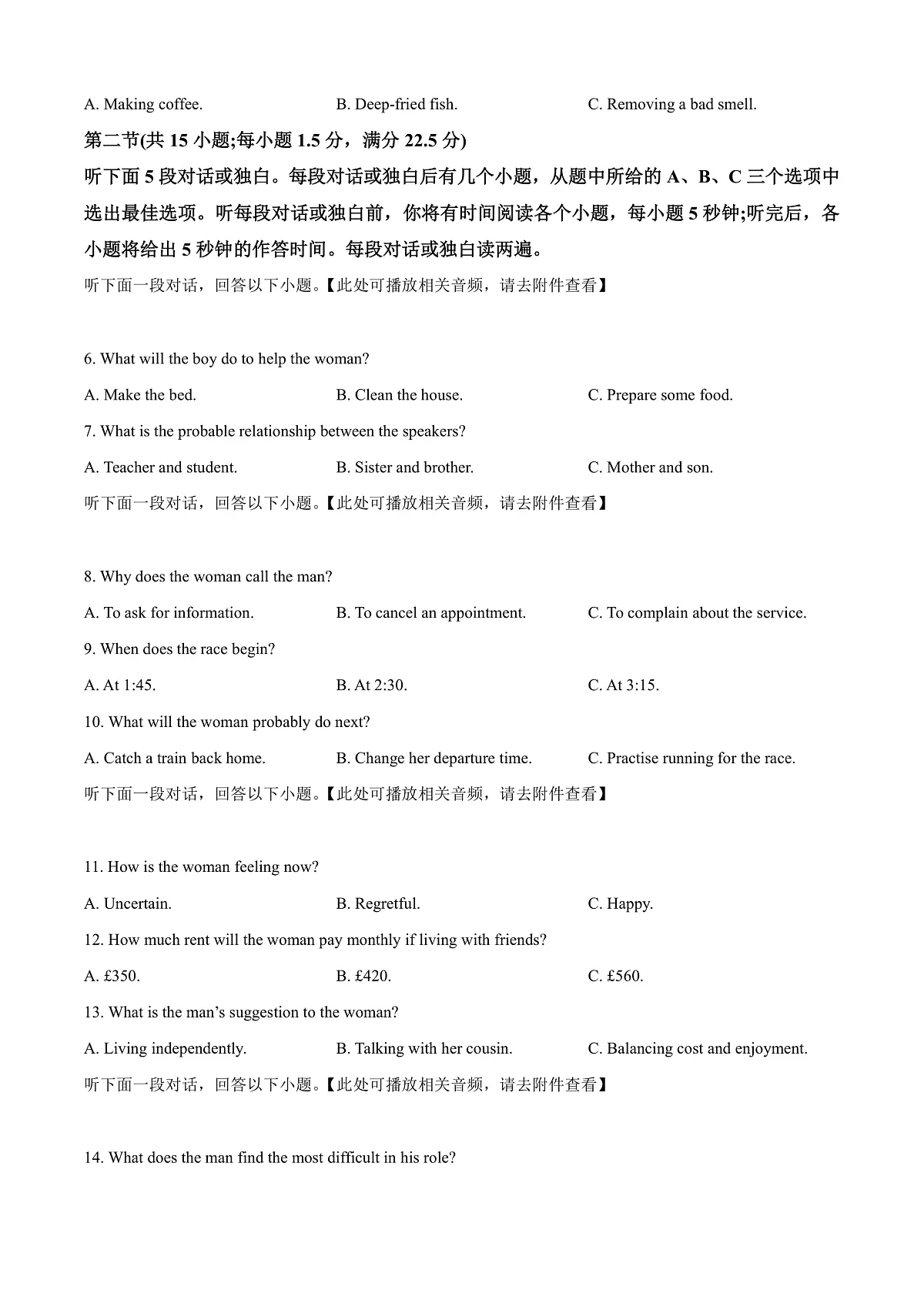浙江省嘉兴市2025-2026学年高三上学期9月月考英语试题 Word版无答案第2页