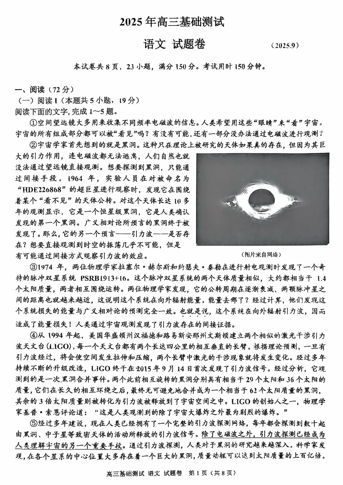 2025年嘉兴市高三基础测试+语文第1页