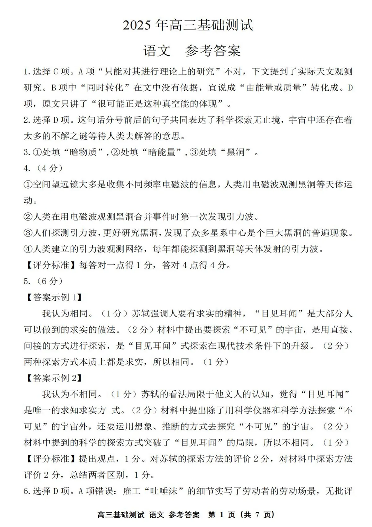 2025年嘉兴市高三基础测试+语文答案第1页