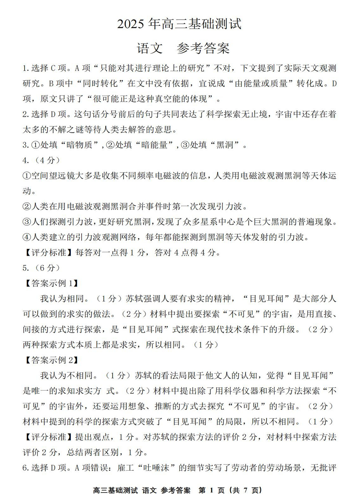 2025年嘉兴市高三基础测试+语文答案第1页