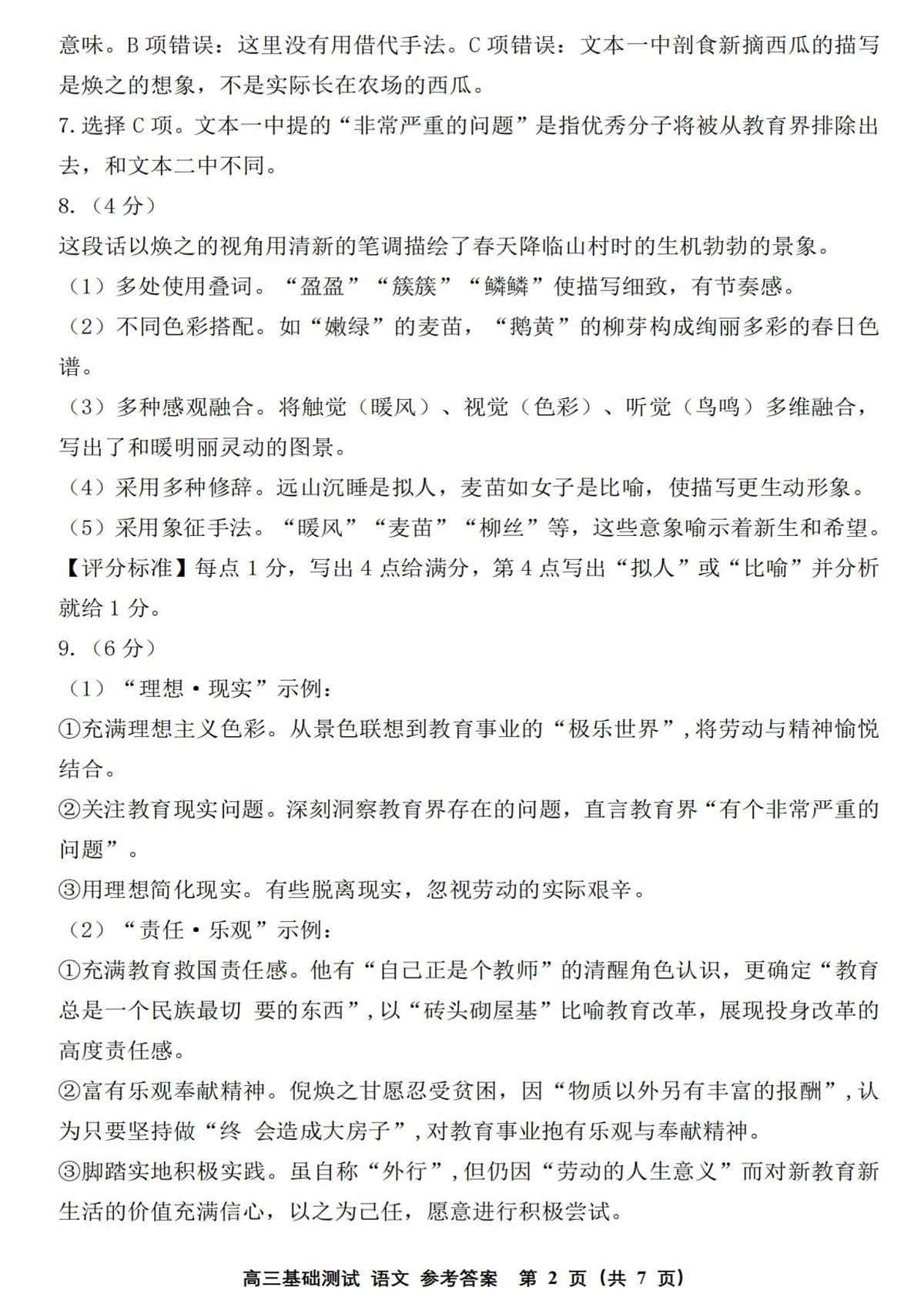 2025年嘉兴市高三基础测试+语文答案第2页
