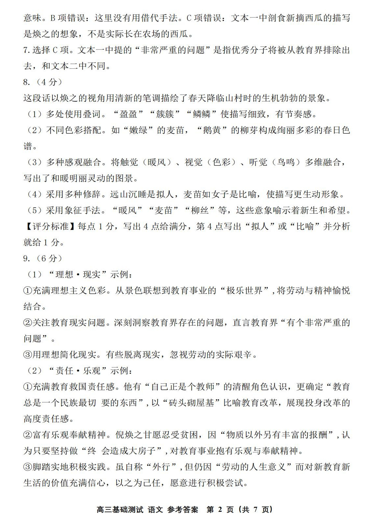 2025年嘉兴市高三基础测试+语文答案第2页