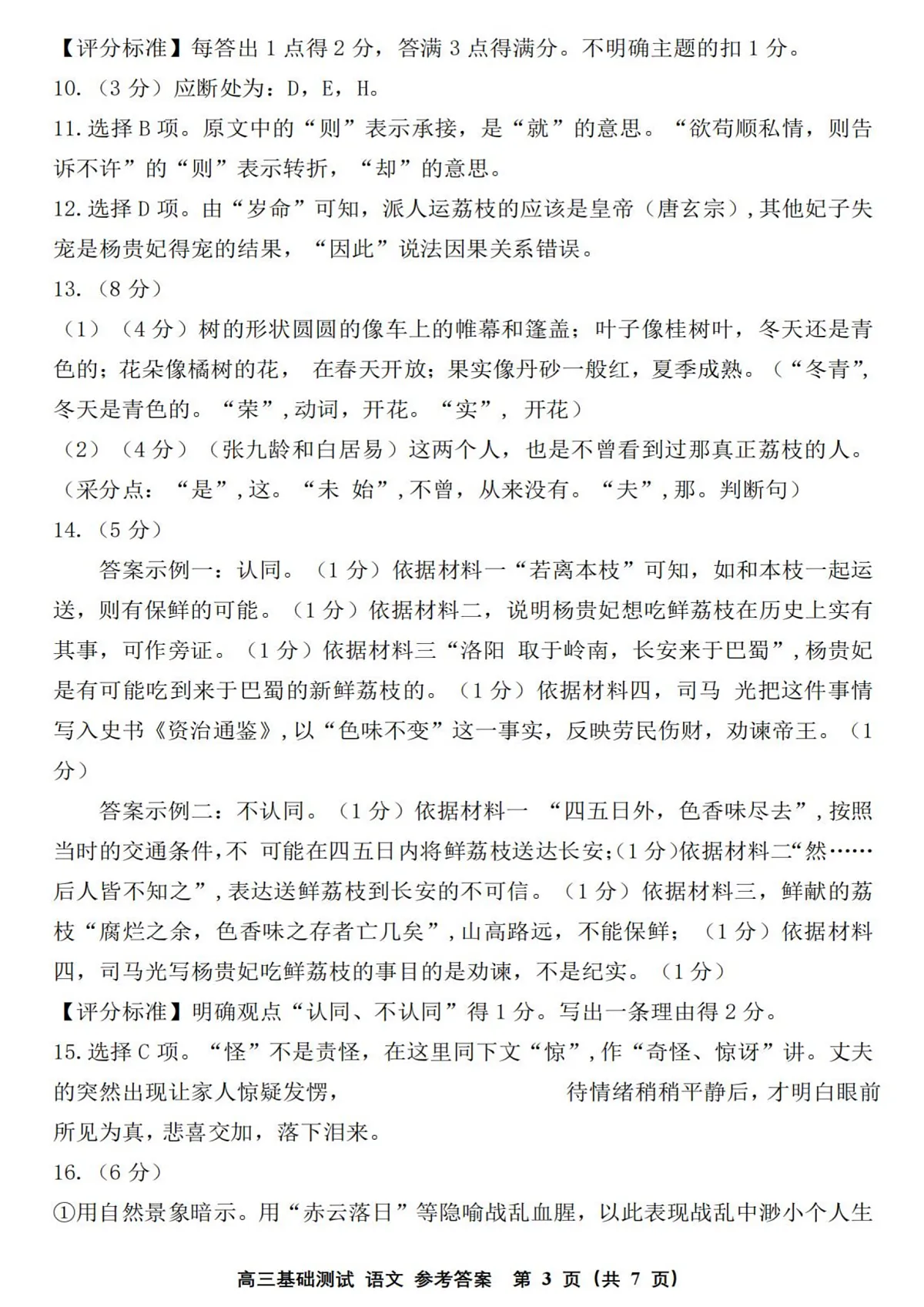2025年嘉兴市高三基础测试+语文答案第3页