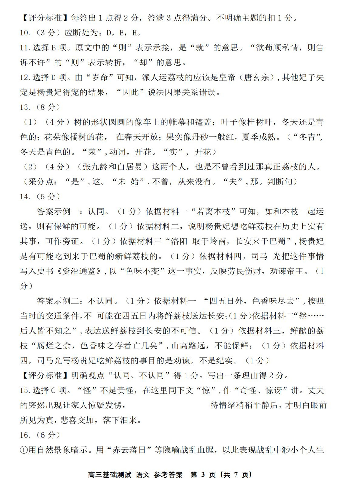 2025年嘉兴市高三基础测试+语文答案第3页