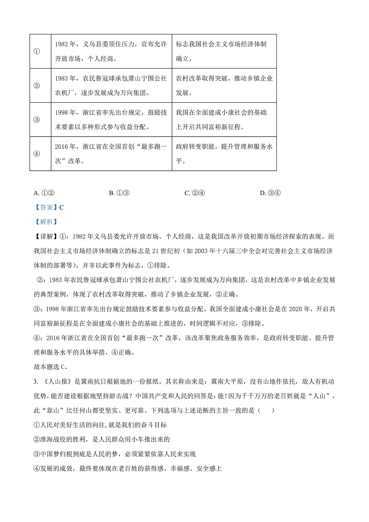 2026届浙江省嘉兴市高三上学期一模政治试题 Word版含解析第2页