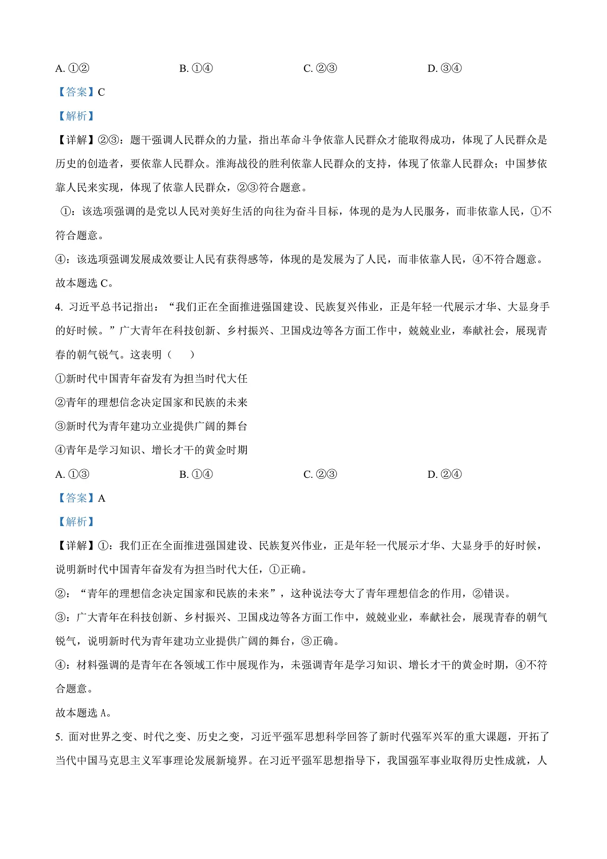 2026届浙江省嘉兴市高三上学期一模政治试题 Word版含解析第3页