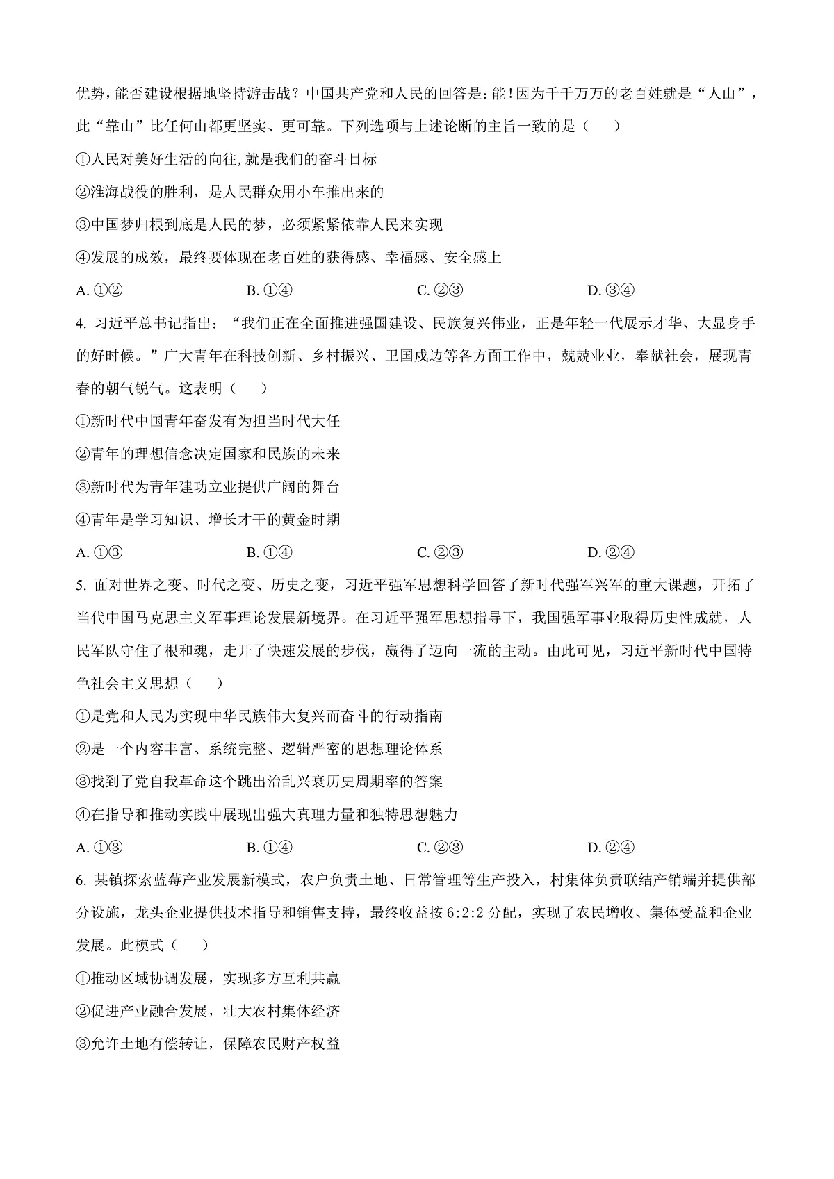2026届浙江省嘉兴市高三上学期一模政治试题 Word版无答案第2页