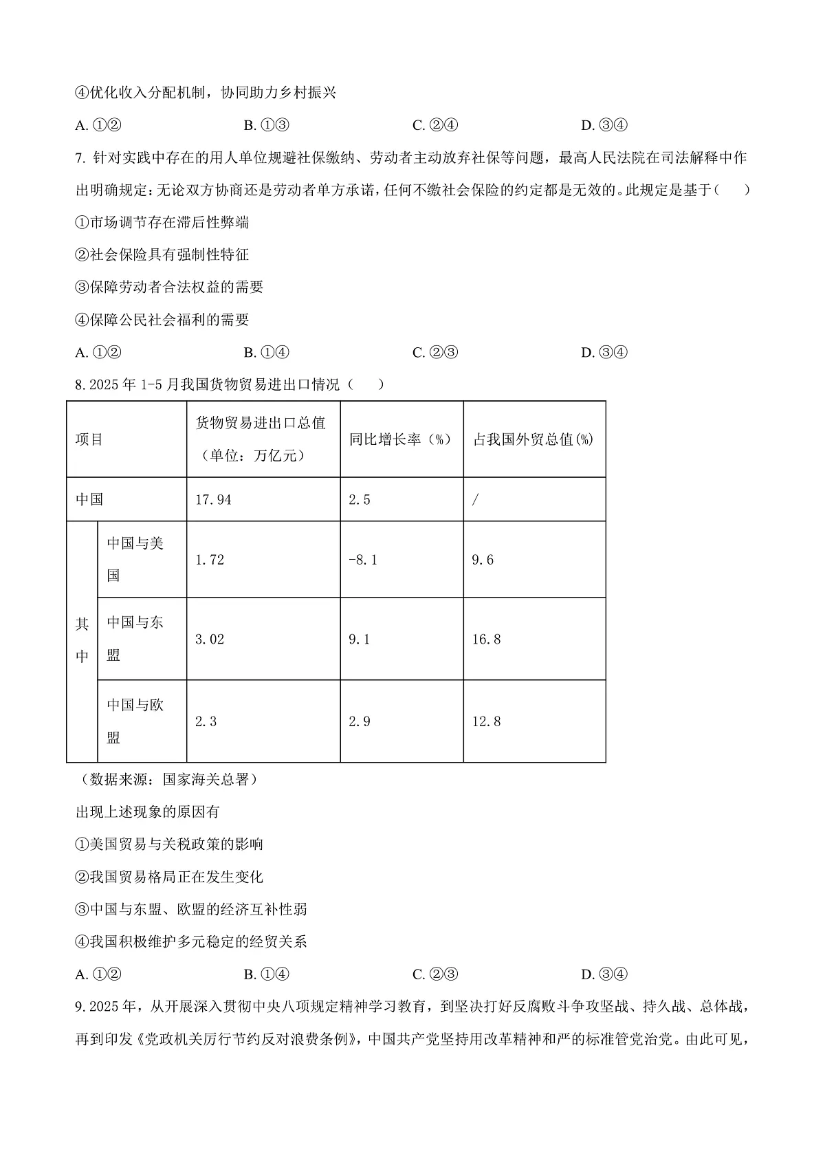 2026届浙江省嘉兴市高三上学期一模政治试题 Word版无答案第3页
