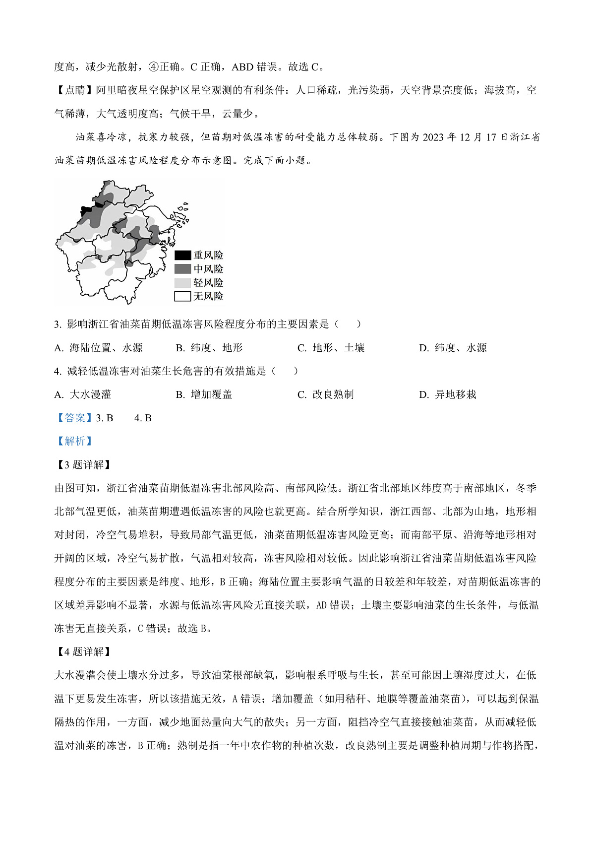浙江省嘉兴市2025-2026学年高三上学期9月基础测试地理试题  Word版含解析第2页