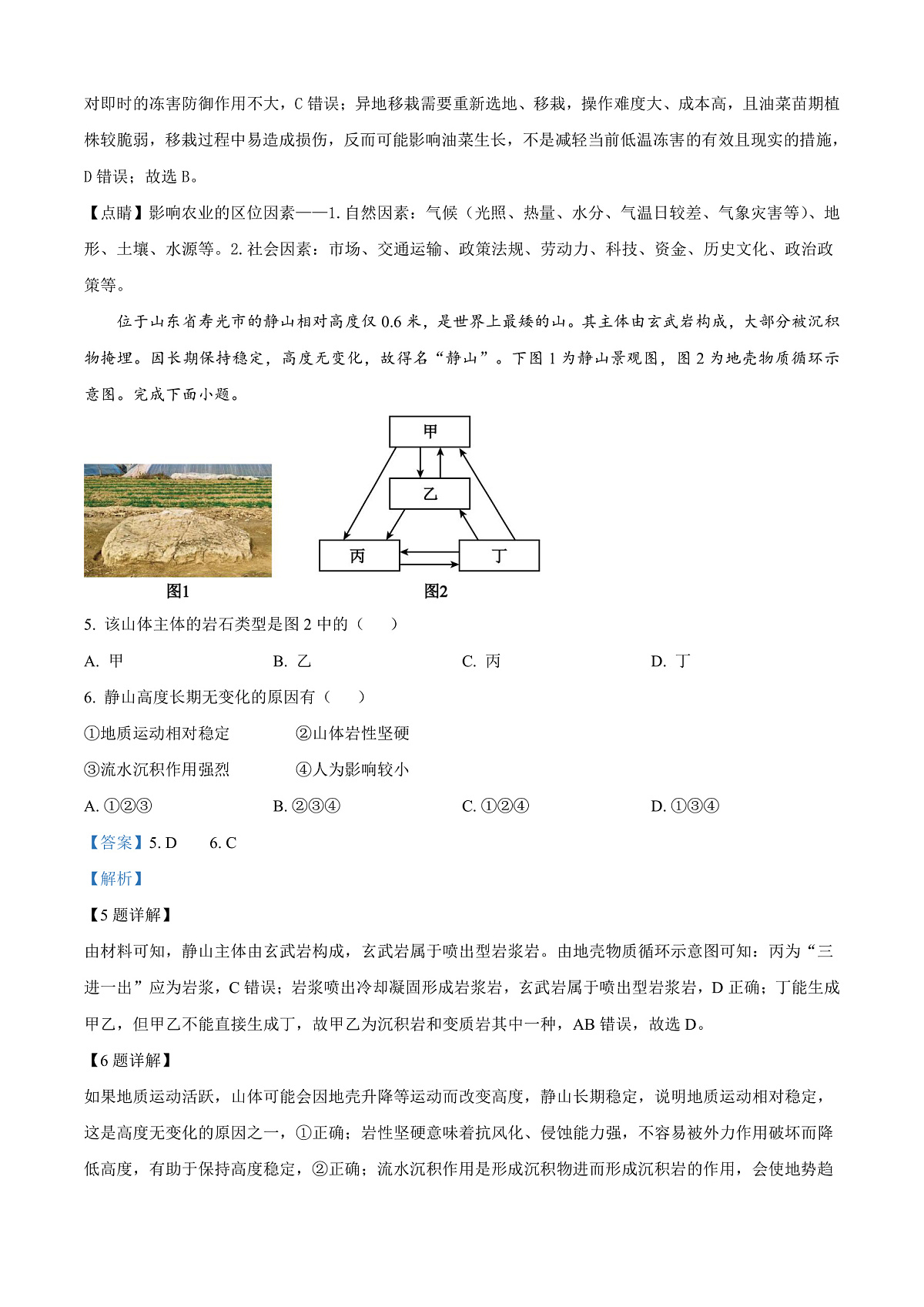 浙江省嘉兴市2025-2026学年高三上学期9月基础测试地理试题  Word版含解析第3页