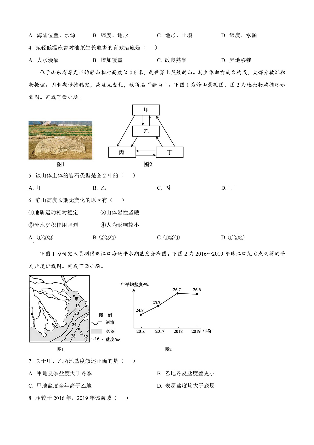 浙江省嘉兴市2025-2026学年高三上学期9月基础测试地理试题  Word版无答案第2页