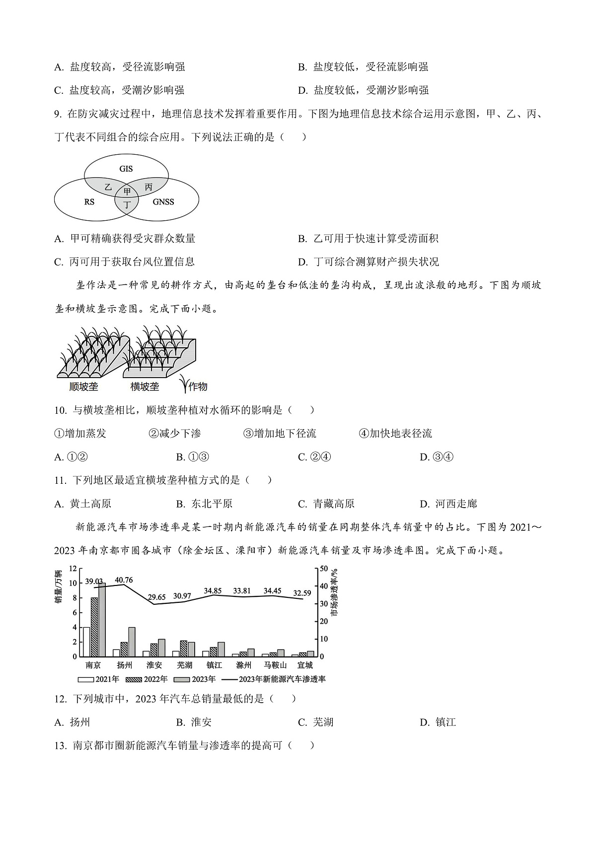 浙江省嘉兴市2025-2026学年高三上学期9月基础测试地理试题  Word版无答案第3页