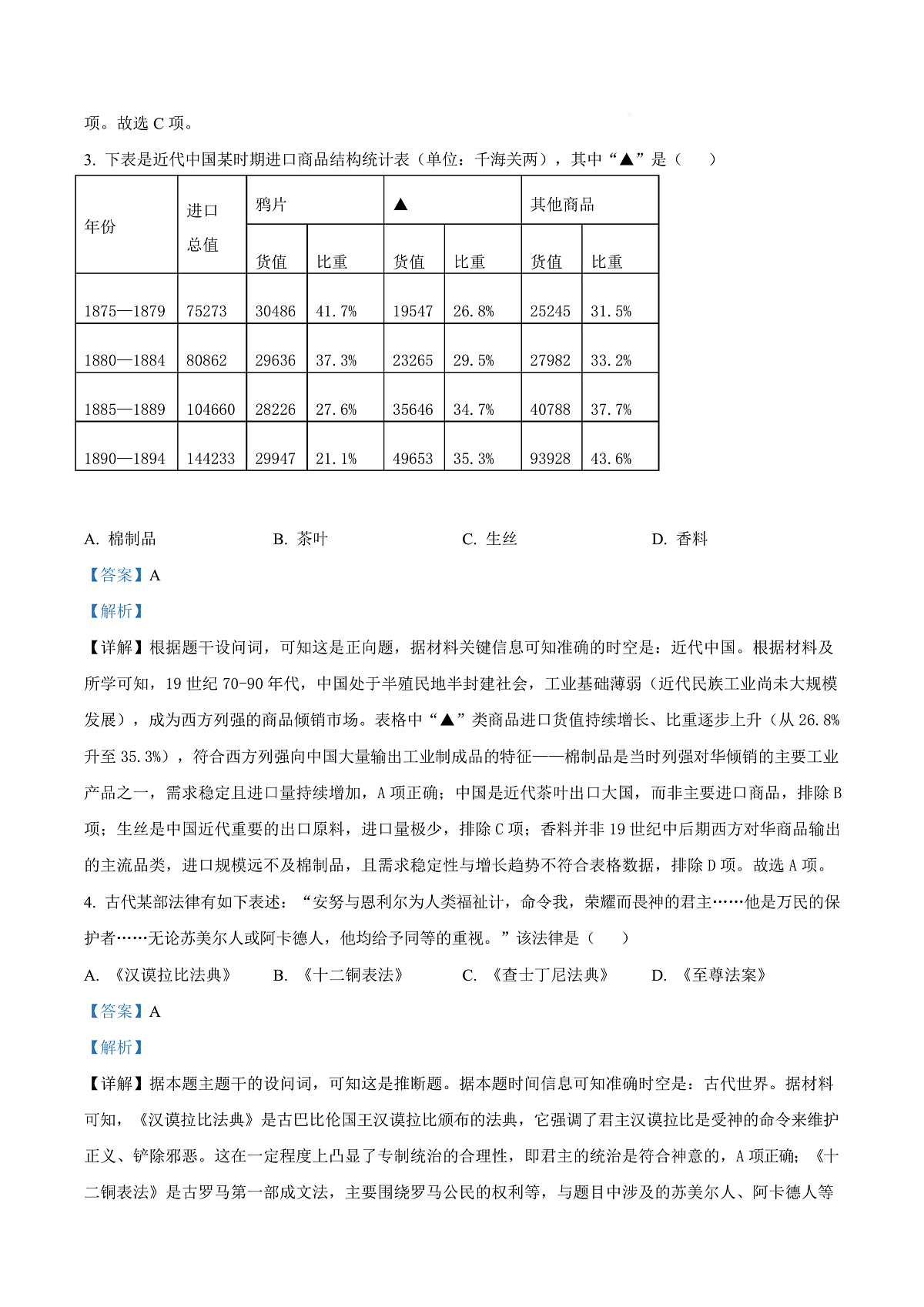 浙江省嘉兴市2025-2026学年高三上学期第一次基础测试历史试题  Word版含解析第3页