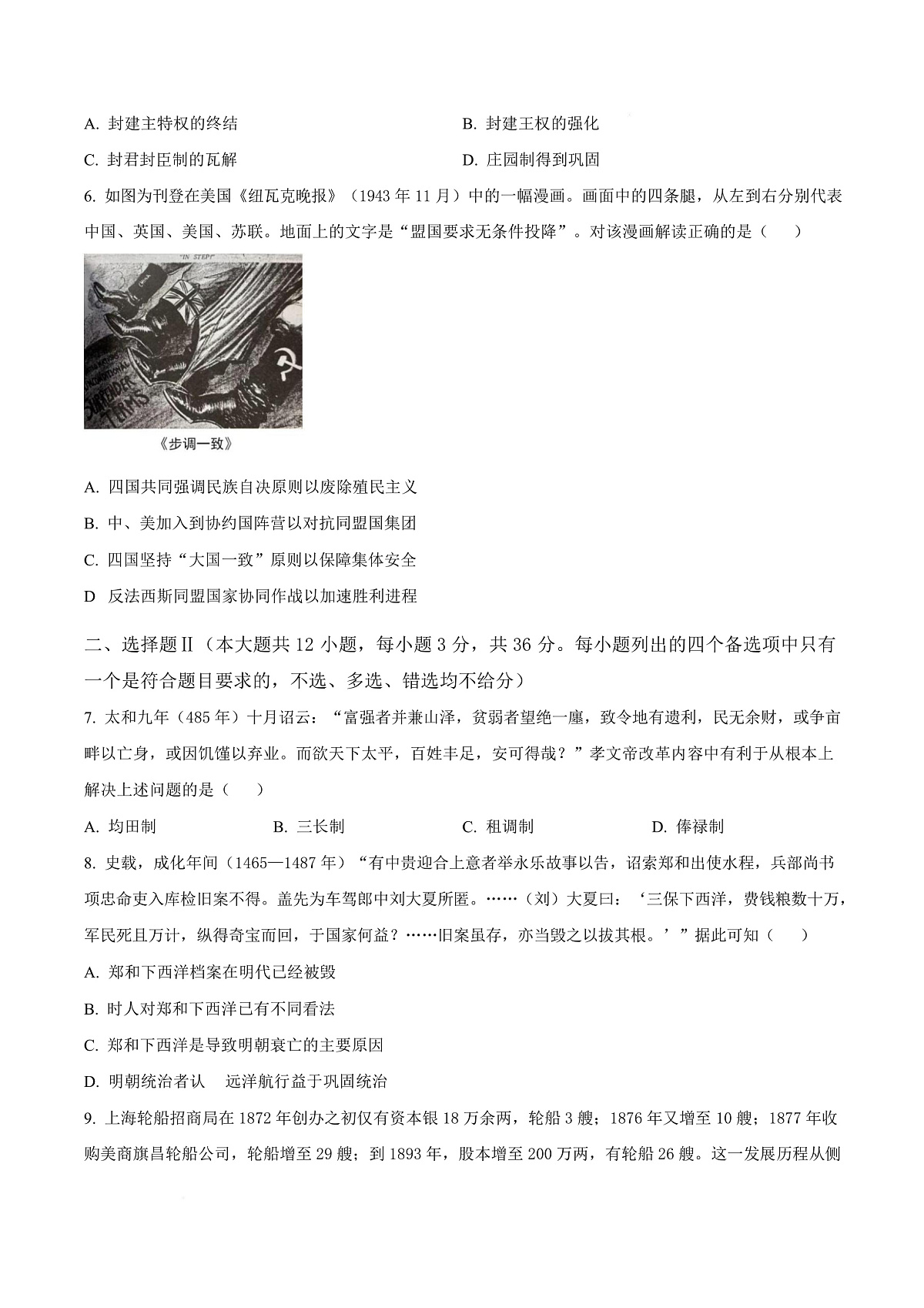 浙江省嘉兴市2025-2026学年高三上学期第一次基础测试历史试题  Word版无答案第3页