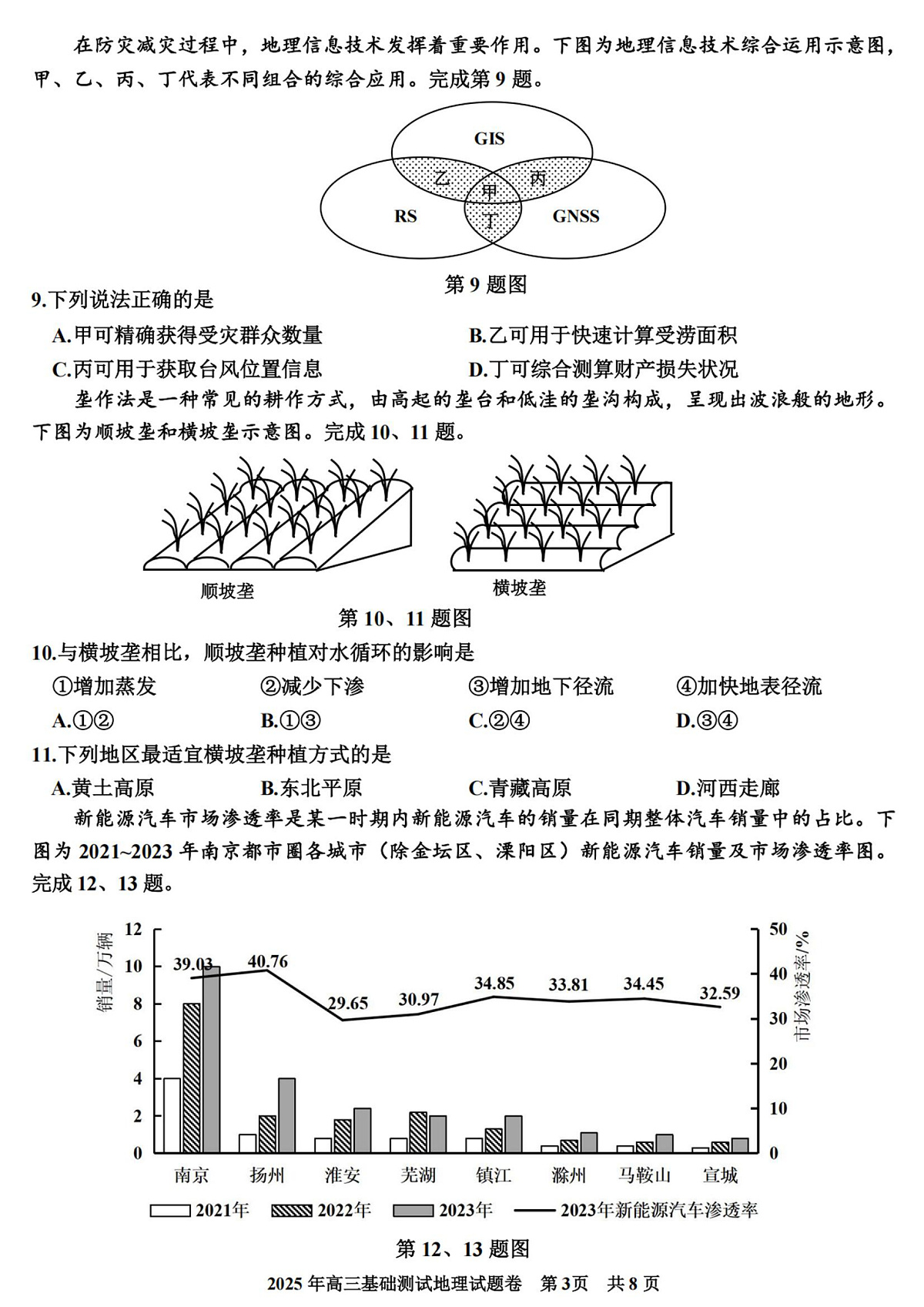 2025年嘉兴市高三基础测试+地理第3页
