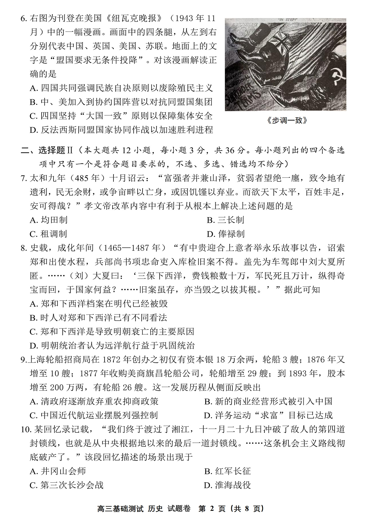2025年嘉兴市高三基础测试+历史第2页