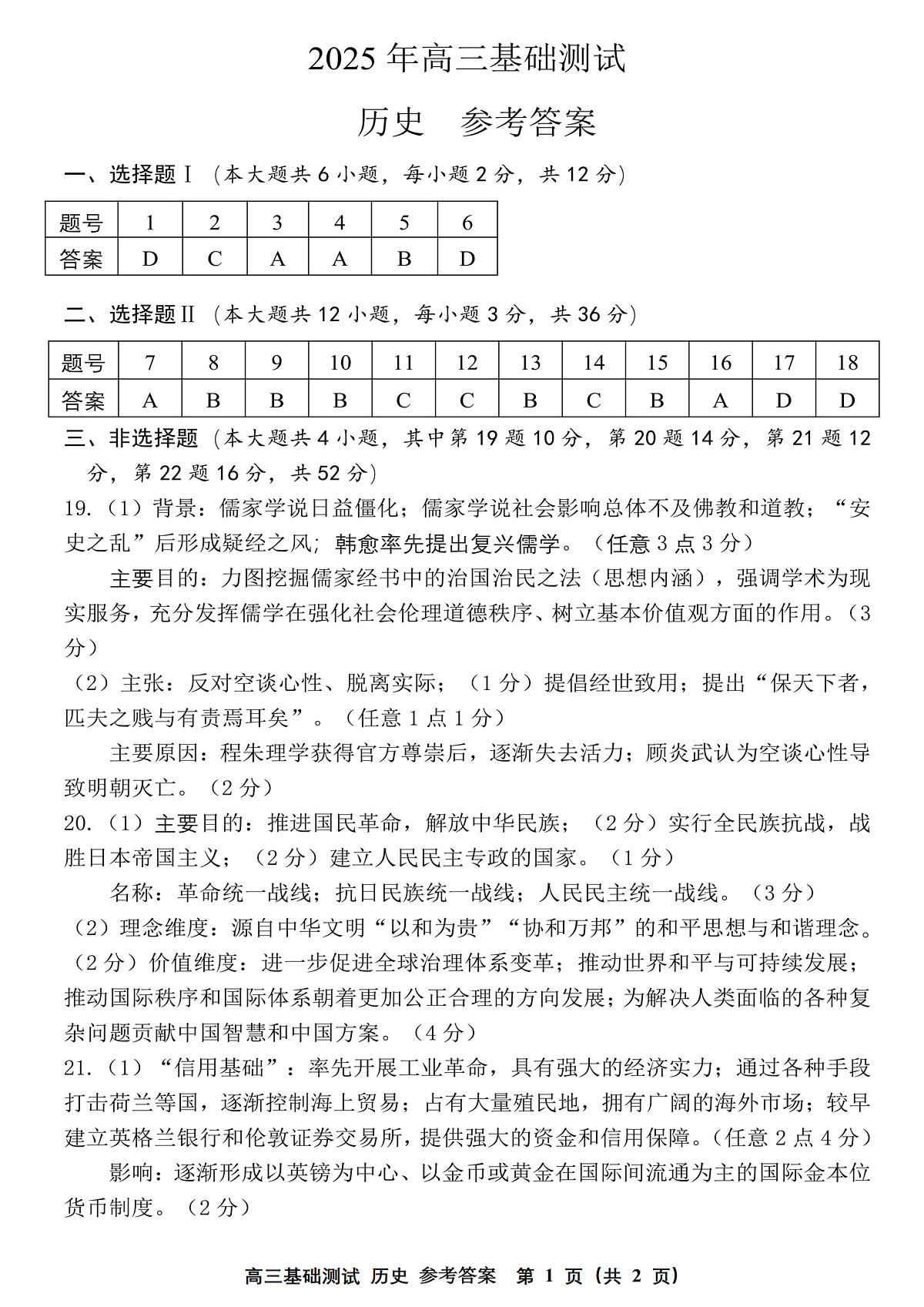 2025年嘉兴市高三基础测试+历史答案第1页