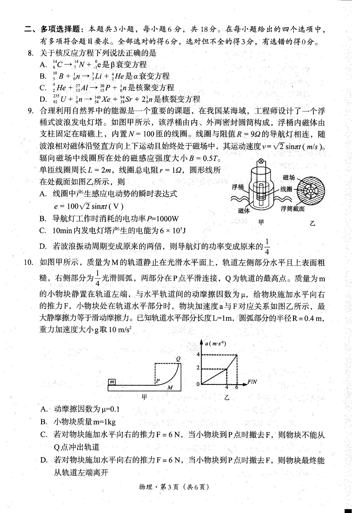 四川省巴中市普通高中2023级“零诊”考试物理第2页