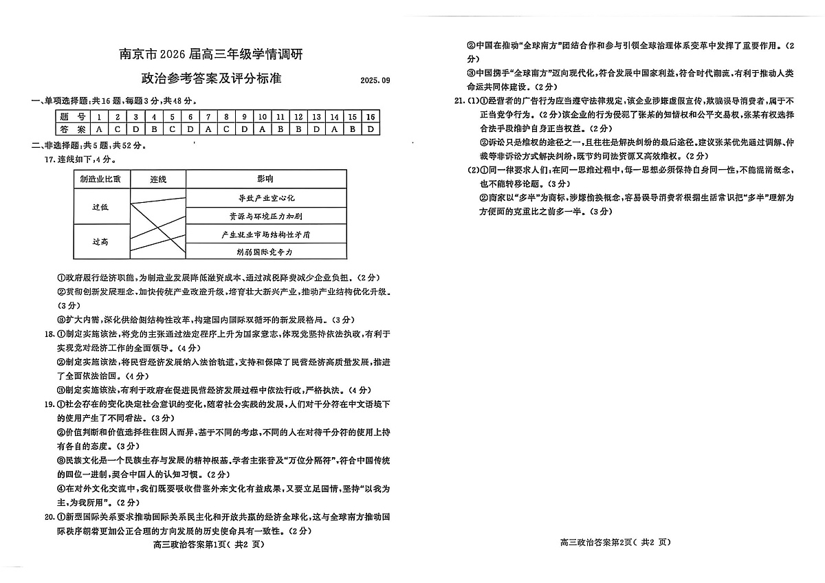 南京市2026届高三年级学情调研政治答案第1页